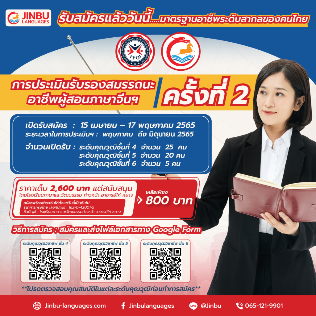 การประเมินรับรองสมรรถนะบุคคล