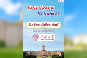 Fast Track to Nankai