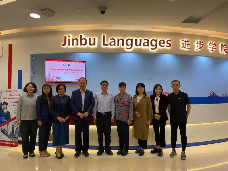 Jinbu ประชุมหารือความร่วมมือกับ Qujing Medical College